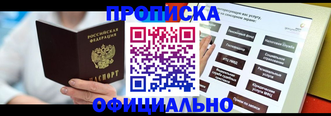 временная регистрация законно в ЕАО