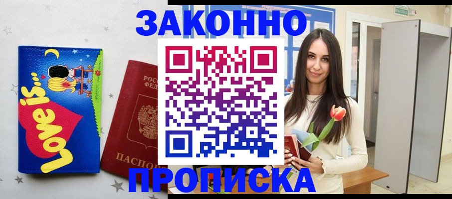 прописка иностранных граждан в ЕАО